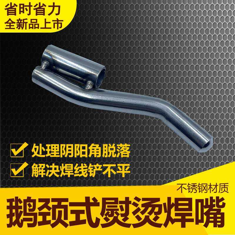 1600W热风塑料焊枪配件鹅颈式熨烫焊嘴PVC地板阴阳角焊接风嘴枪嘴,3C数码配件,摄像机配件,淘宝优惠券,粉丝福利购,淘宝优惠卷