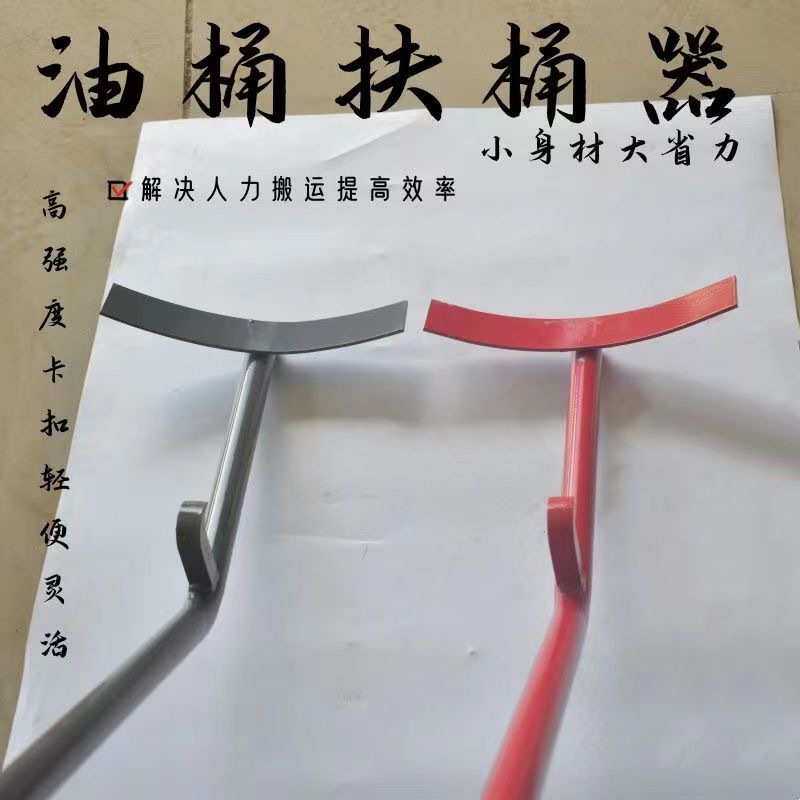 加厚圆形铁桶搬桶塑料桶抬桶器油桶装卸工具用水桶扶桶器
