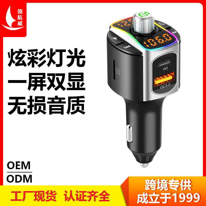 车载mp3车载蓝牙接收器FM发射器7彩氛围灯双屏双显PD+QC3.0BC67