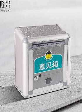 金隆兴F01意见箱 投诉箱挂墙劝募箱乐捐箱室外铝合金捐款箱logo