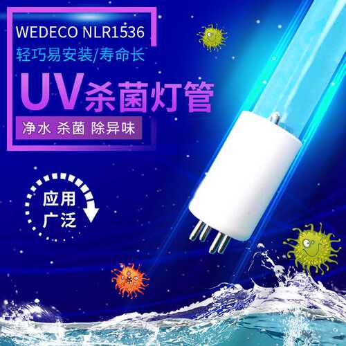 销售WEDECO NLR1536单端四针UV紫外线杀菌灯管污水处理光氧杀菌灯