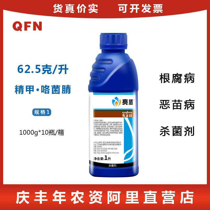 瑞士先正达亮盾 精甲咯菌腈 大豆根腐水稻恶苗病杀菌种衣剂1000ml