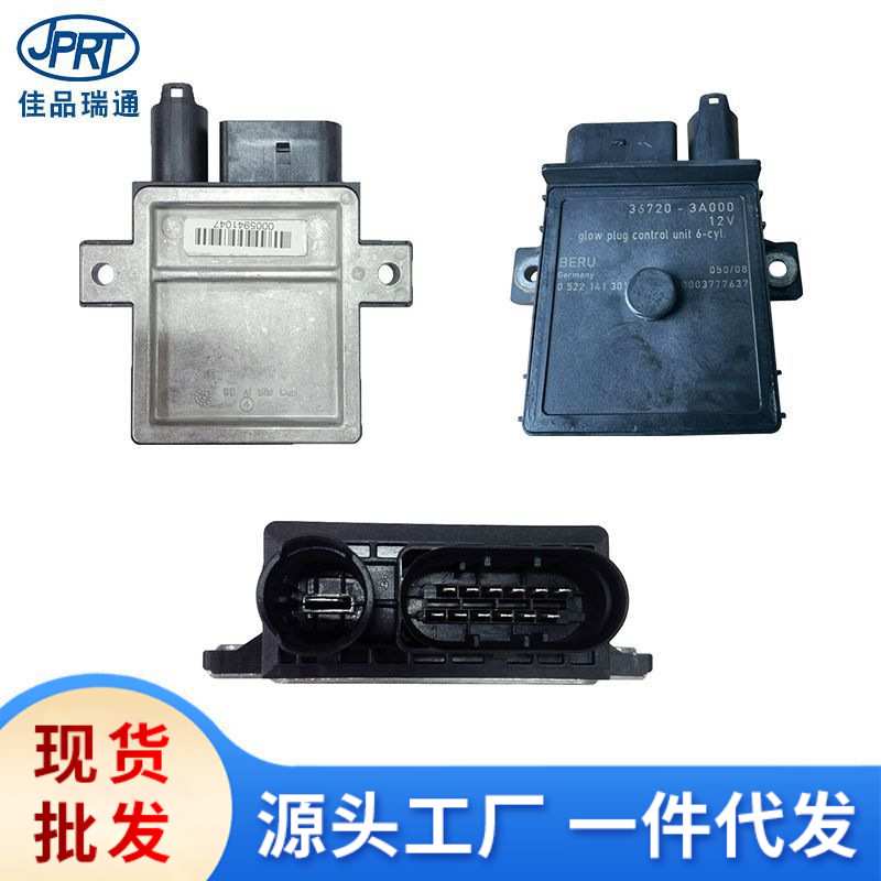适用于现代起亚预热塞控制盒预热继电器36720-3A100 36720-3A000