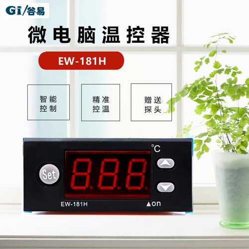 温控器EW-181 温控仪 温度控制器 温控表EW-181H 冰柜仪表