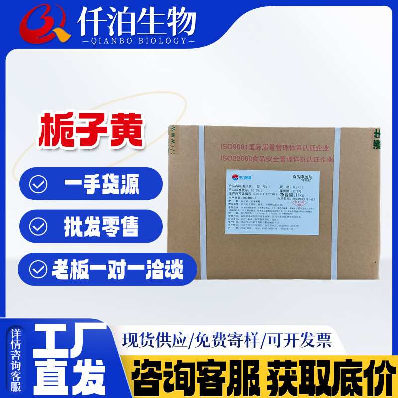 栀子黄色素江苏仟泊供应食品级水溶性黄色素25kg/桶 栀子黄色素