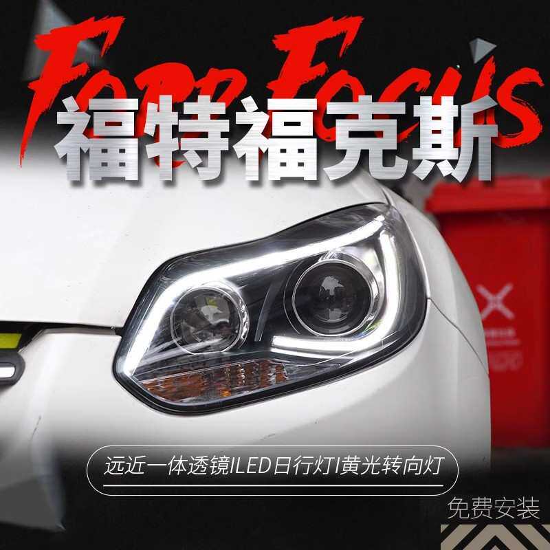 适用于12-14款新款福克斯大灯总成改装LED日行灯双光透镜氙气大灯
