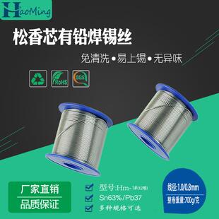 厂家供应 松香芯有铅焊锡丝1#(11号)Sn63A 免清洗焊锡丝1.0/0.8m