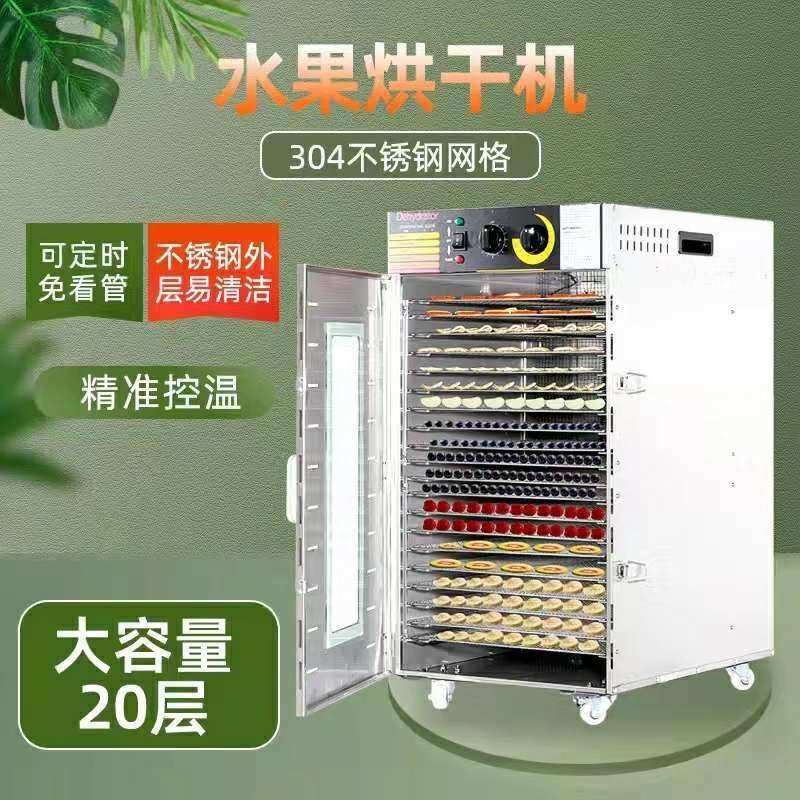 水果烘干机商用干果机家用腊肉香肠宠物食物风干机食品脱水机20层