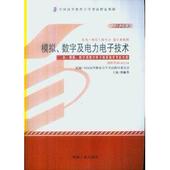 新书 9787111442806 模拟数字及电力电子技术 正版 2013年版 02238 机械工业出版 社