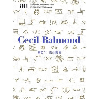 正版新书 塞西尔?巴尔蒙德 9787508361864 中国电力出版社