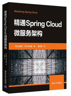正版新书 精通SPRING CLOUD微服务架构 9787302530251 清华大学出版社