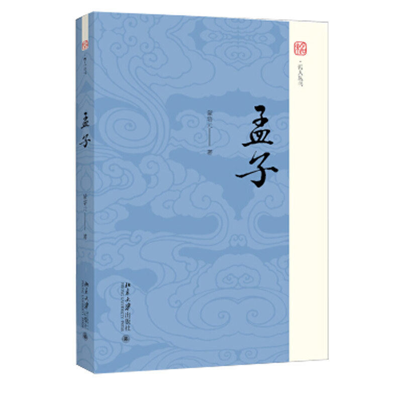 正版新书 未名·哲人丛书孟子 9787301305256 北京大学出版社,书籍/杂志/报纸,哲学知识读物,淘宝优惠券,粉丝福利购,淘宝优惠卷