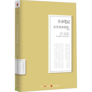 正版新书 生命笔记 9787508642185 中信出版社