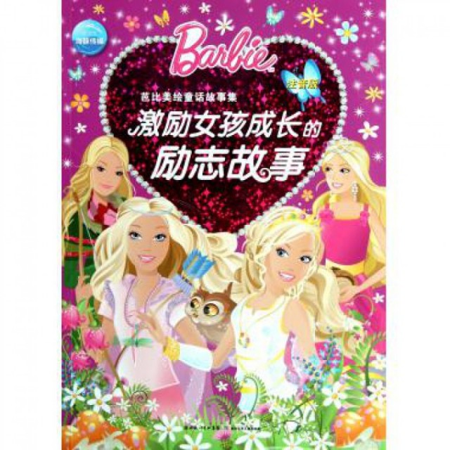 正版二手 激励女孩成长的励志故事(注音版)/芭比美绘童话故事集 9787535365965 湖北少儿,书籍/杂志/报纸,自由组合套装,淘宝优惠券,粉丝福利购,淘宝优惠卷