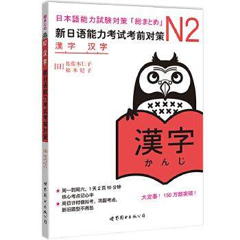 正版二手 汉字 9787510027932 世界图书出版公司,书籍/杂志/报纸,日语考试,淘宝优惠券,粉丝福利购,淘宝优惠卷