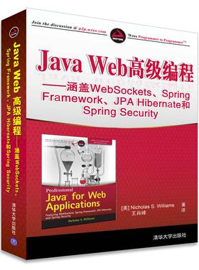 正版新书 Java Web高级编程——涵盖WebSockets、Spring Framework、JPA Hibernate和Spring 9787302400950 清华大学出版社