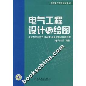 正版新书 电气工程设计与绘图-(1CD) 9787508354538 中国电力出版社