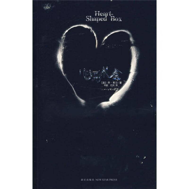 正版二手 心形礼盒 9787802252776 新星出版社,书籍/杂志/报纸,文学作品集,淘宝优惠券,粉丝福利购,淘宝优惠卷