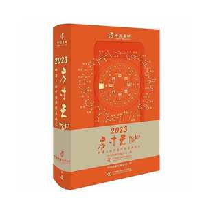 正版新书 2023方寸天地:邮票上的中国传统书画艺术 9787504697240 中国科学技术出版社