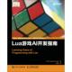 新书 Lua游戏AI开发指南 9787115439475 正版 人民邮电出版 社