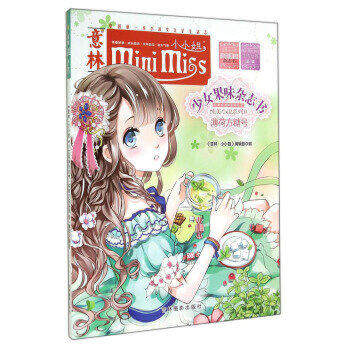 正版新书 意林果味杂志--薄荷方糖号 9787549820955 吉林摄影出版社