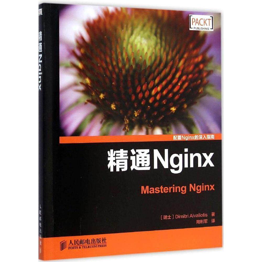 正版二手 精通Nginx 9787115381415 人民邮电出版社