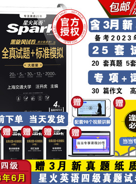 正版新书 全真试题+标准模拟 4级 备战2024.6 9787313276780 上海交通大学出版社