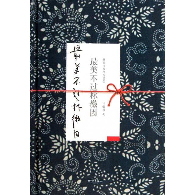 正版二手 林徽因(林徽因经典作品集)(精) 9787514603804 中国画报