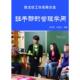 安徽人民出版 正版 社 管理学问 9787212051754 新书 学校与教育系列丛书班干部