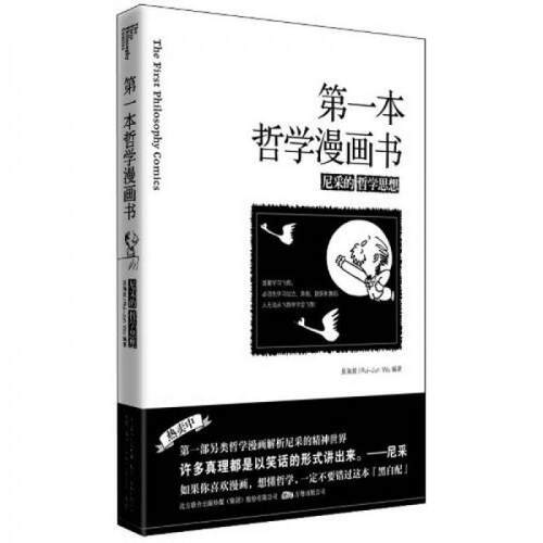 正版新书 本哲学漫画书:尼采的哲学思想 吴瑞君 万卷出版公司