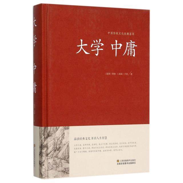 正版新书 大学中庸(精)/中国传统文化经典荟萃 9787534486296 江苏美术,书籍/杂志/报纸,中国哲学,淘宝优惠券,粉丝福利购,淘宝优惠卷