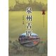 福建人民出版 正版 社 泉州民俗文化丛书 9787211050420 新书 泉州古厝