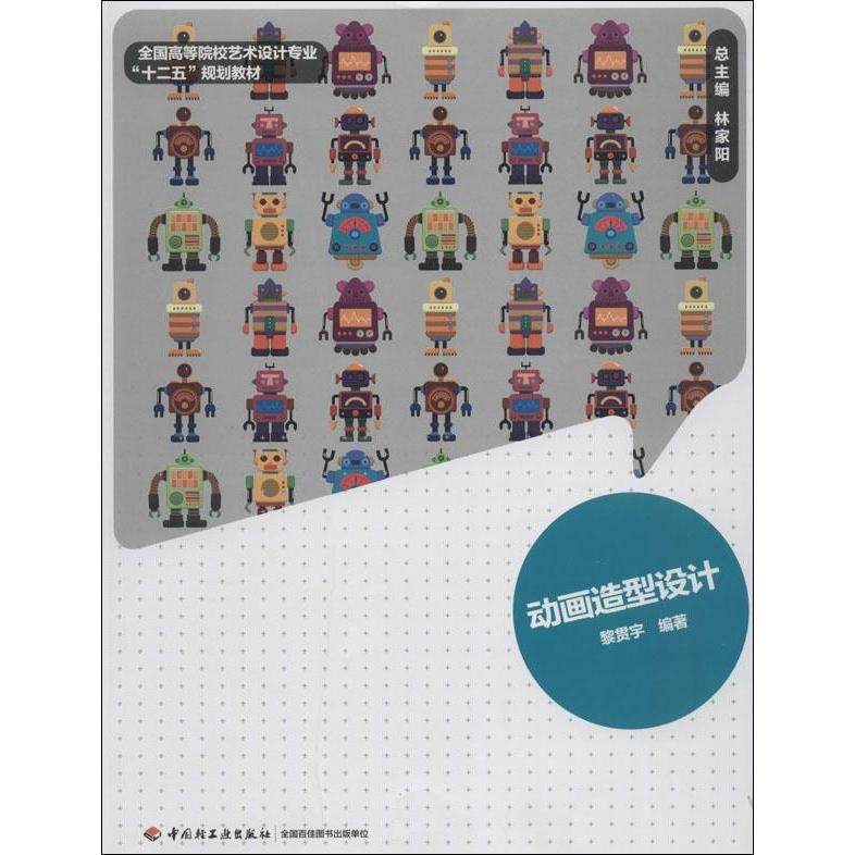 正版二手 动画造型设计 9787501993390 中国轻工业出版社