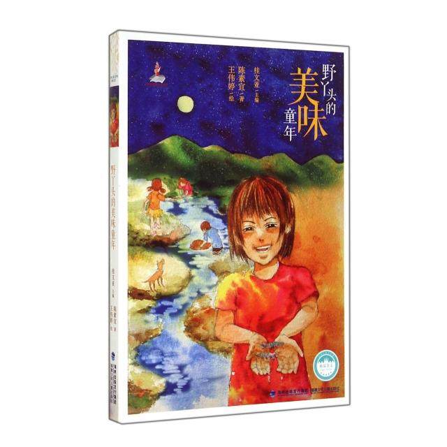 正版新书 野丫头的美味童年 9787539549828 福建少儿,书籍/杂志/报纸,儿童文学,淘宝优惠券,粉丝福利购,淘宝优惠卷