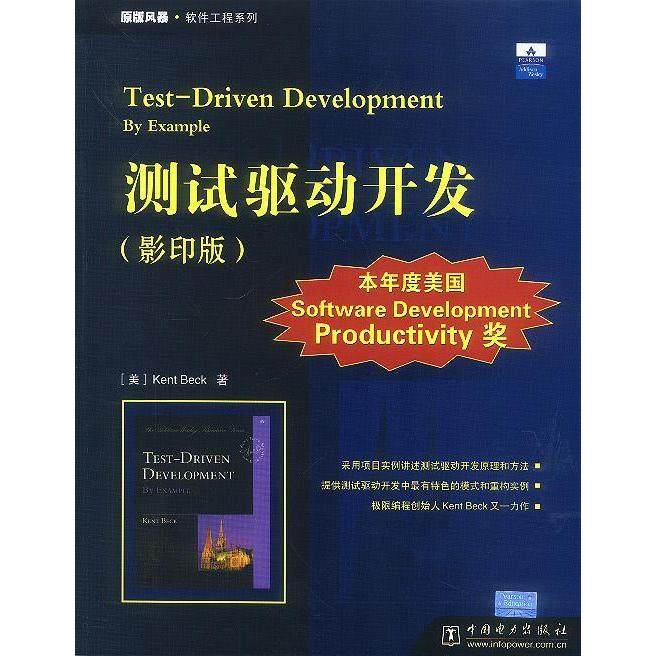 正版新书 测试驱动开发(原版风暴)/软件工程系列 9787508314013 中国电力出版社