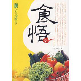 正版图书 食悟 白石 上海科学普及出版社