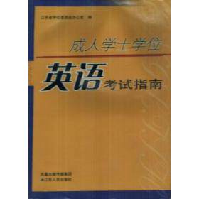 正版新书 成人士英语指南 江苏省委员会办公室 江苏人民出版社