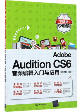 正版二手 Adobe Audition CS6音频编辑入门与应用 9787302472681 清华大学出版社