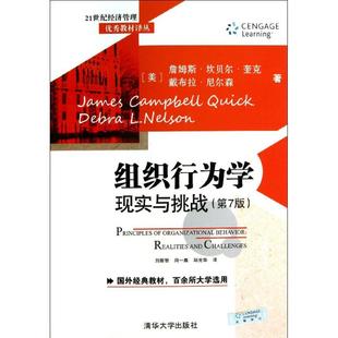 正版新书 组织行为学:现实与挑战(第7版) 9787302339885 清华大学出版社