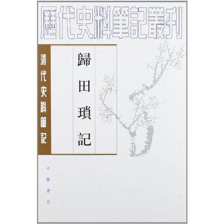 正版新书 归田琐记 9787101017465 中华书局