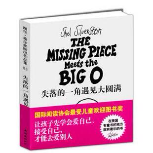 正版新书 失落的一角遇见大圆满(精) 9787544257671 南海