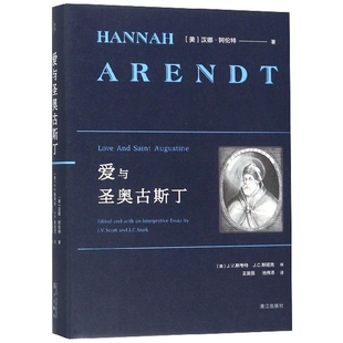 正版新书 爱与圣奥古斯丁(精) 9787540784010 漓江
