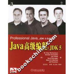 正版图书 Java高级编程JDK5 （美）理查德森 沈文炎 机械工业出版社
