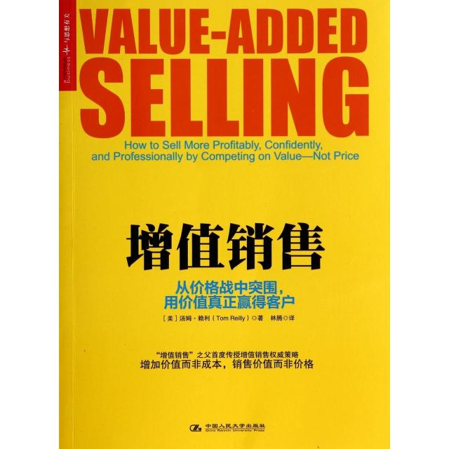 正版新书 增值销售(从价格战中突围用价值真正赢得客户) 9787300194486 中国人民大学