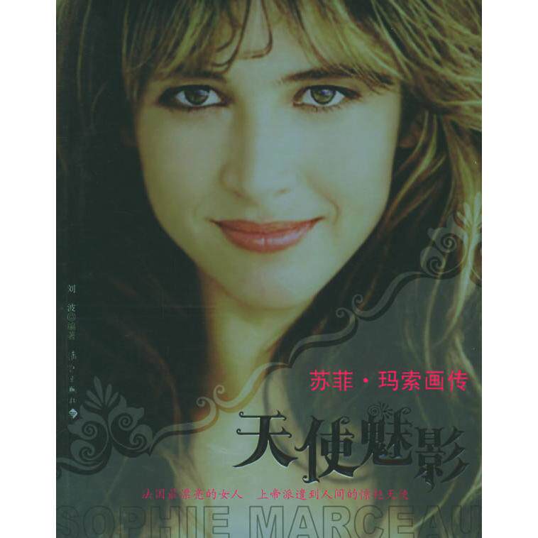 正版图书 天使魅影：苏菲·玛索画传 刘波 漓江出版社