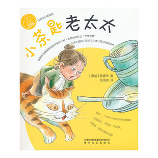 正版新书 小茶匙老太太 9787531362340 春风文艺出版社