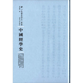 正版新书 中国经学史 9787215100749 河南人民出版社,书籍/杂志/报纸,中国哲学,淘宝优惠券,粉丝福利购,淘宝优惠卷