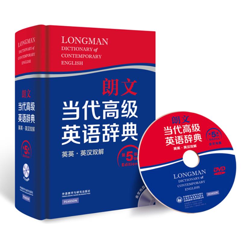 正版新书 朗文当代高级英语辞典：英英&middot;英汉双解（第5版全文光盘版） 英国培生教育出版亚洲有限公司 外语教学与研究出版社