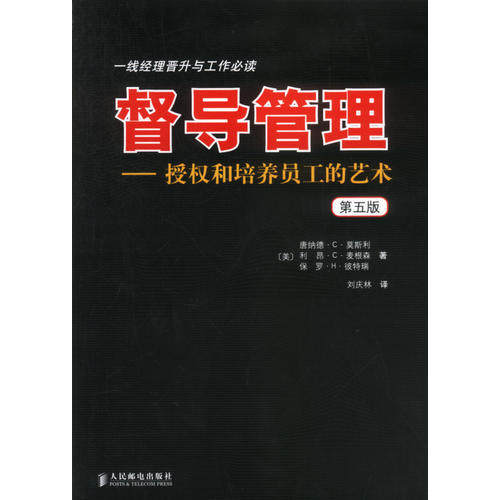 正版图书 督导管理:授权和培养员工的艺术 莫斯利 人民邮电出版社