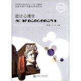 正版二手 设计心理学 9787313077233 上海交通大学出版社